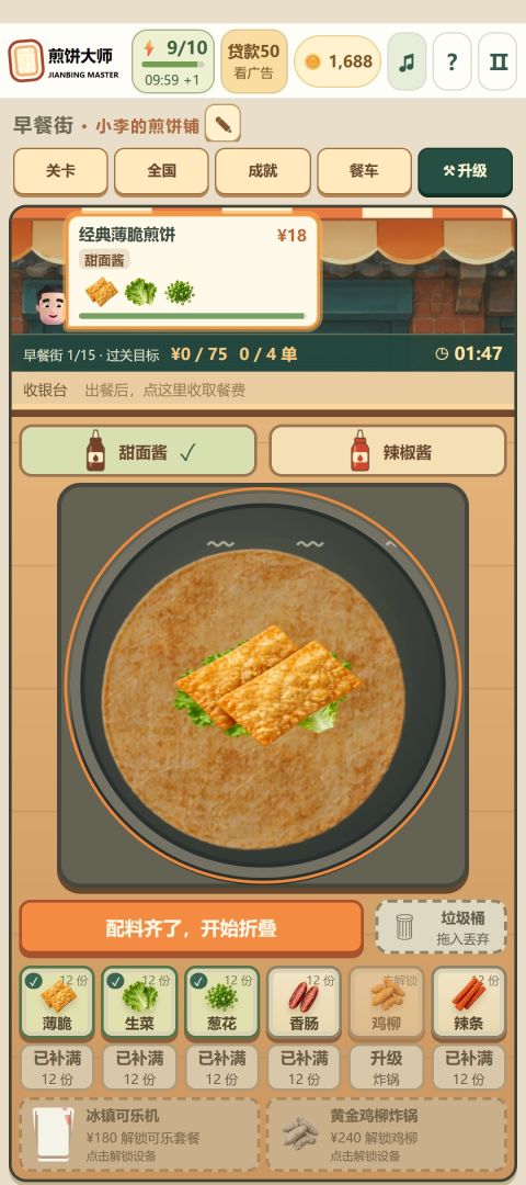 煎饼大师游戏截图