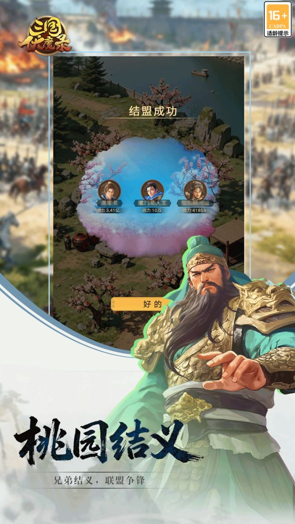 三国伏魔录游戏截图