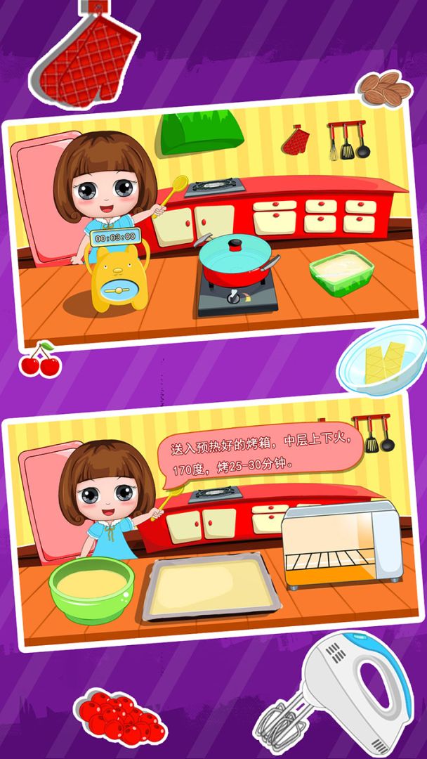 公主贝贝甜品教室游戏截图