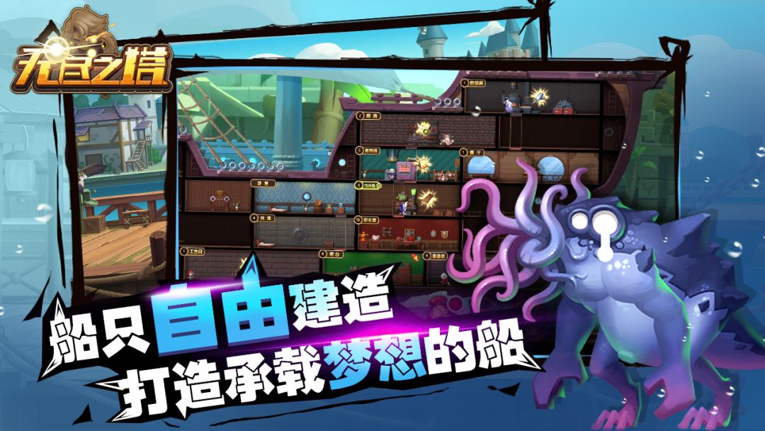 无尽之塔游戏截图