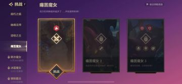 【小暮说铲铲双城传说—暮光之战】痛苦魔女通关教程！