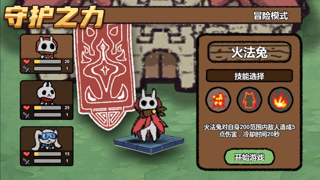 守护之力游戏截图