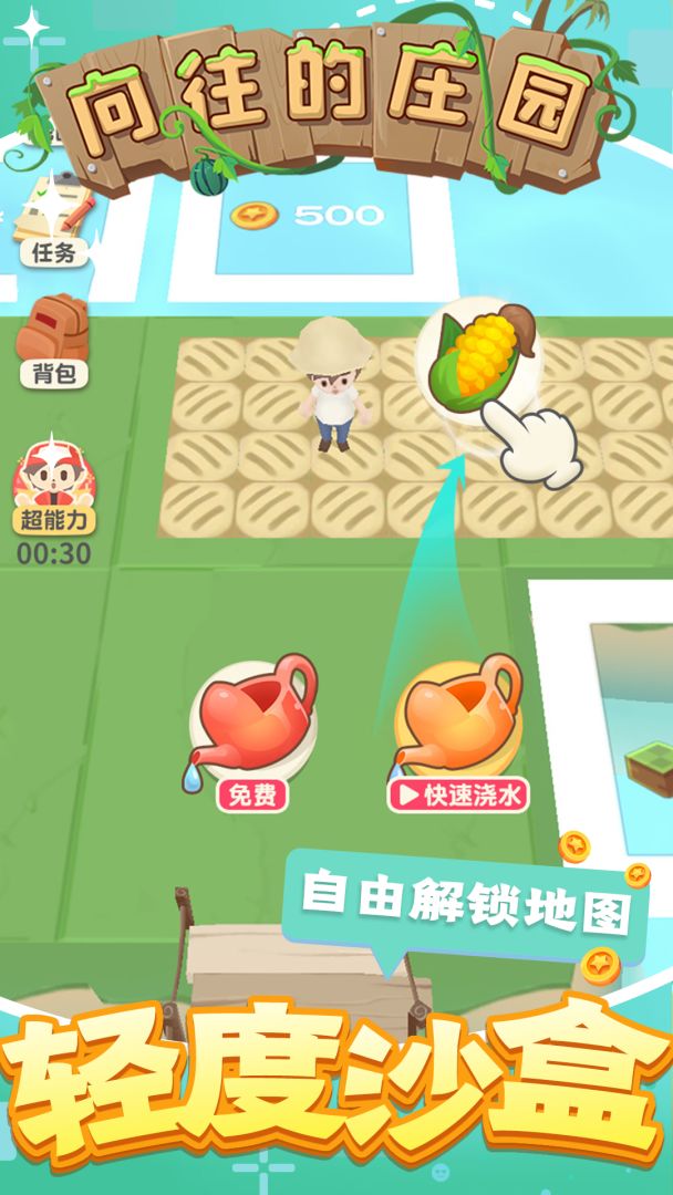 向往的庄园游戏截图