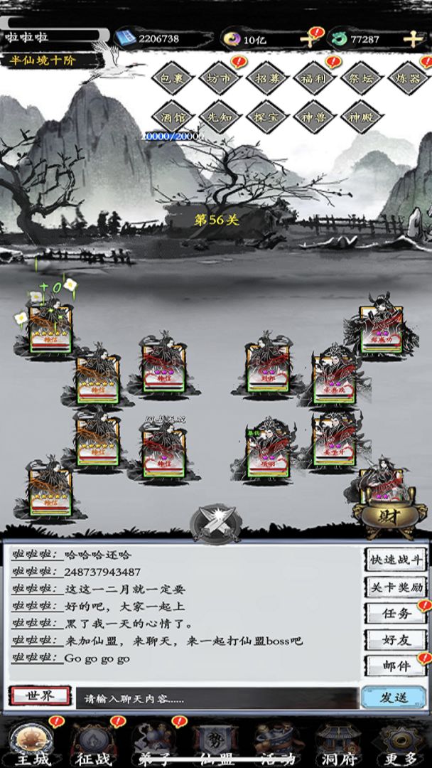 上古修真游戏截图