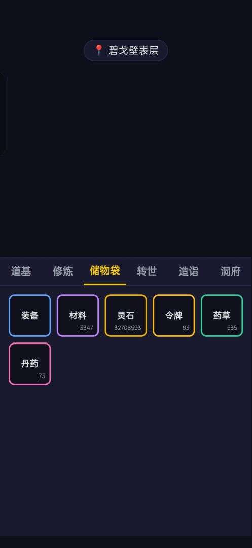 修仙转世游戏截图