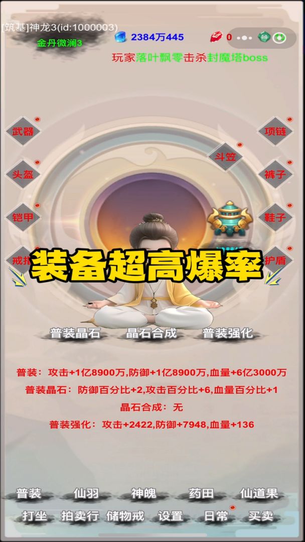 修真笔录游戏截图