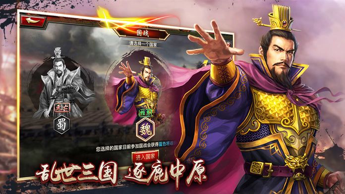 三国英杰传-群雄争霸的策略手游游戏截图