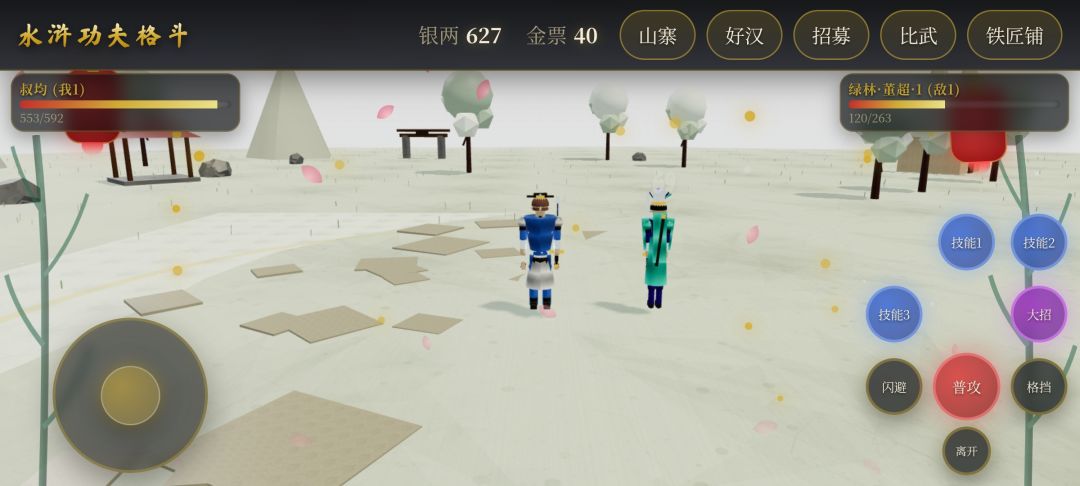 水浒功夫格斗游戏截图