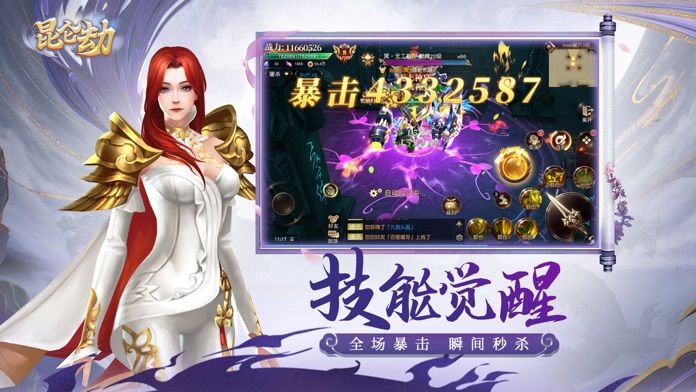 昆仑劫-正版授权游戏截图