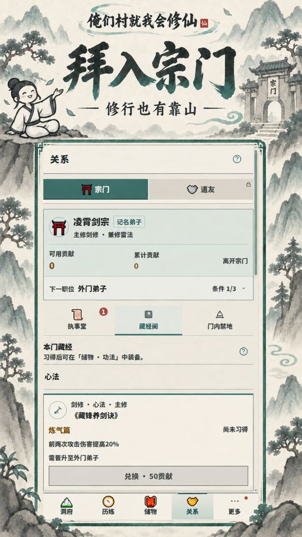 俺们村就我会修仙游戏截图