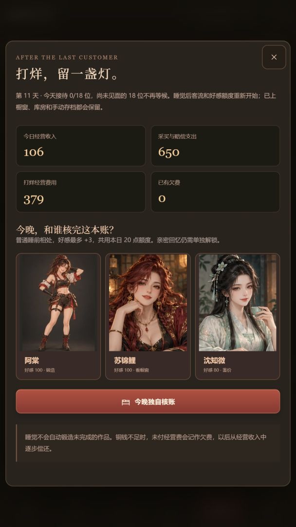 铸剑养女弟子游戏截图