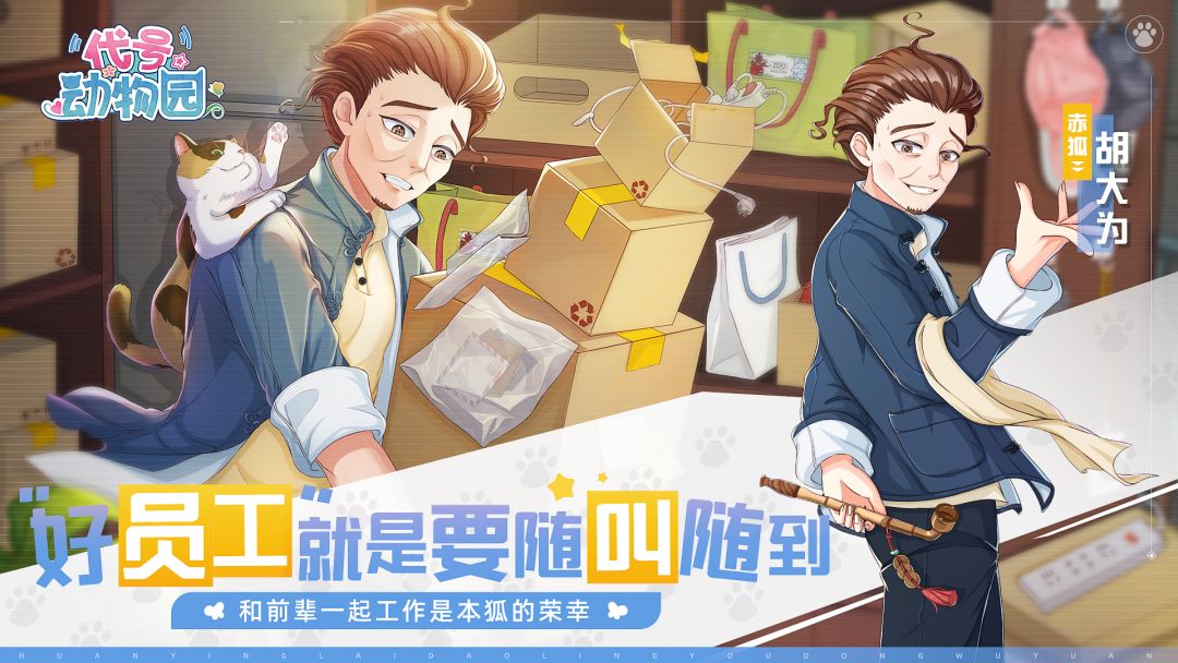 代号：动物园游戏截图