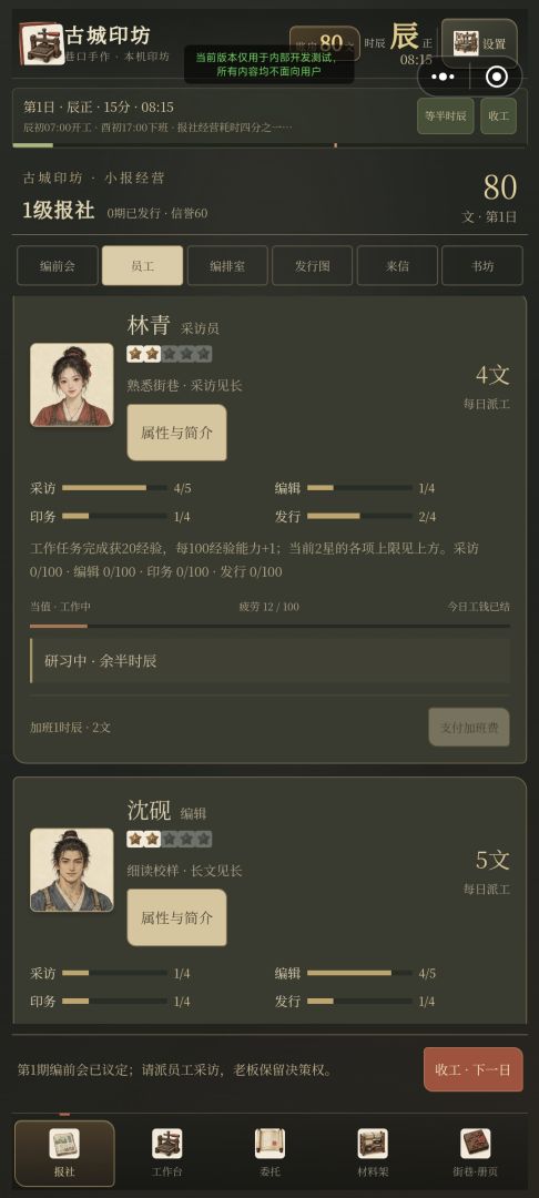 印刷工坊:古城游戏截图