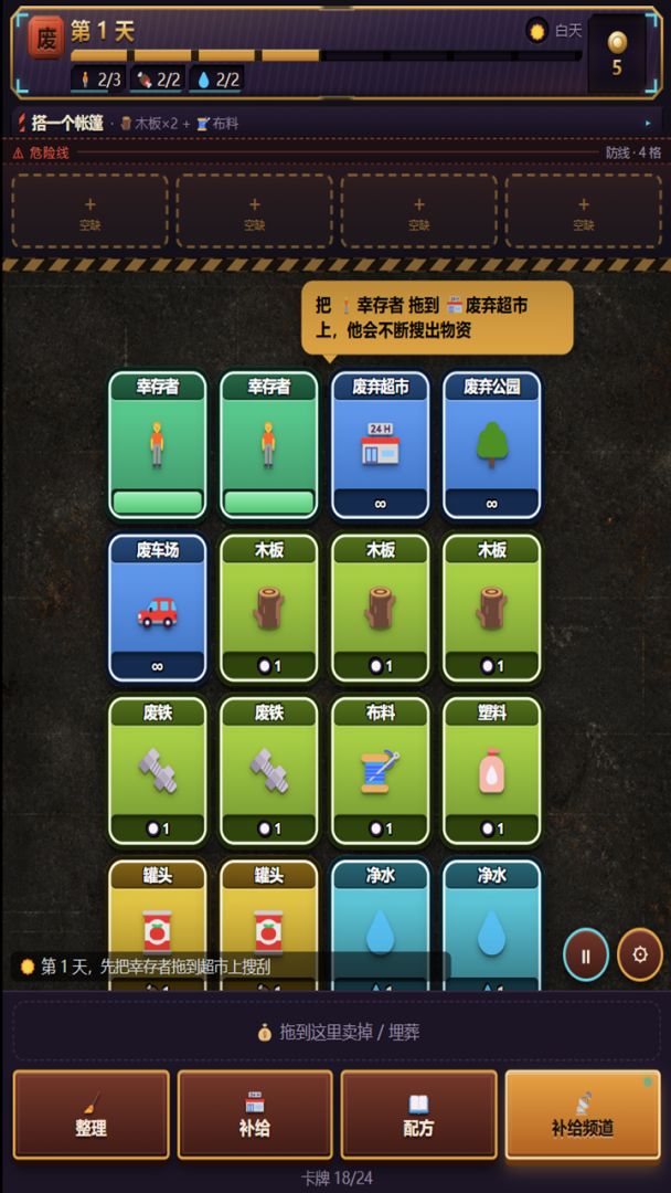 堆叠末日：废土避难所游戏截图