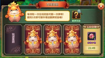 《吞食天地5》在线奖励大集合！