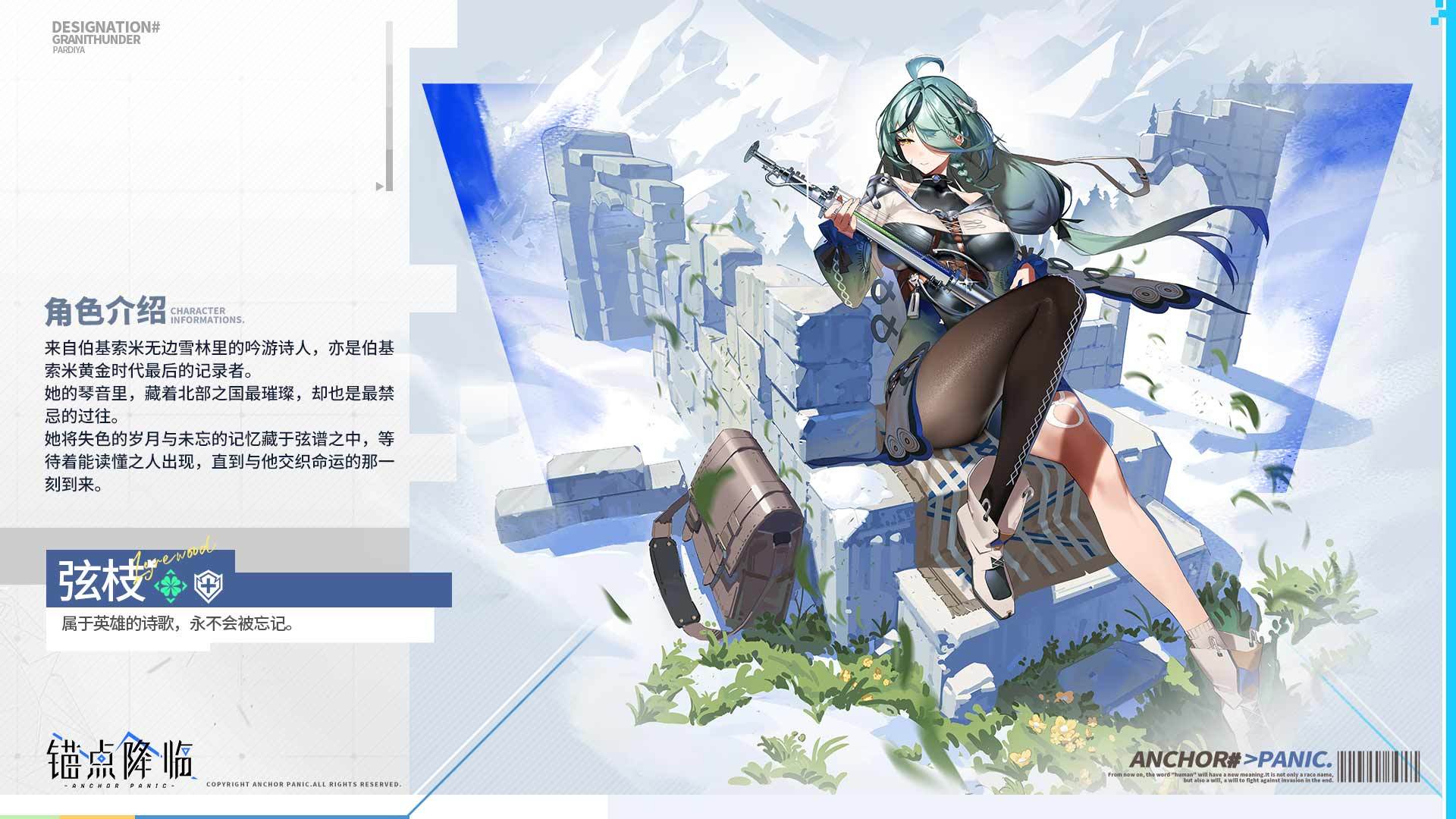 3. 全新角色「弦枝」