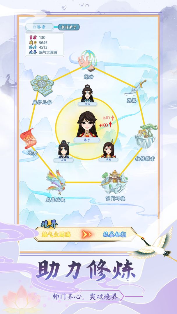 修仙门派模拟器游戏截图