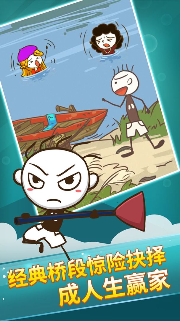 史上最坑爹的游戏2游戏截图