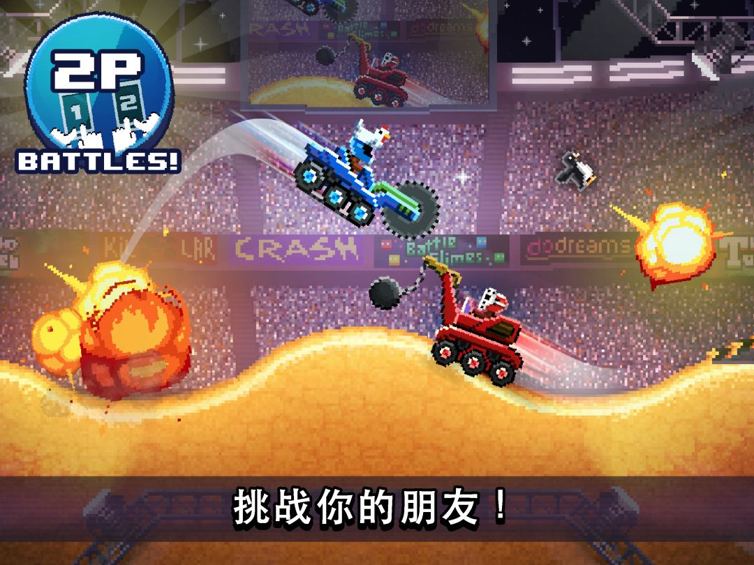 撞头赛车游戏截图