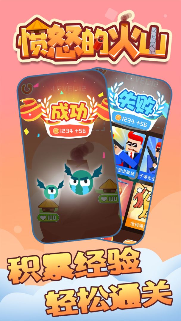 愤怒的火山游戏截图