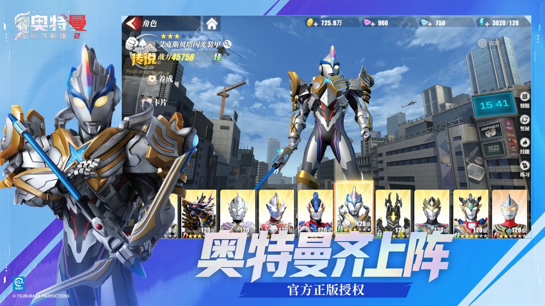 奥特曼传奇英雄2游戏截图