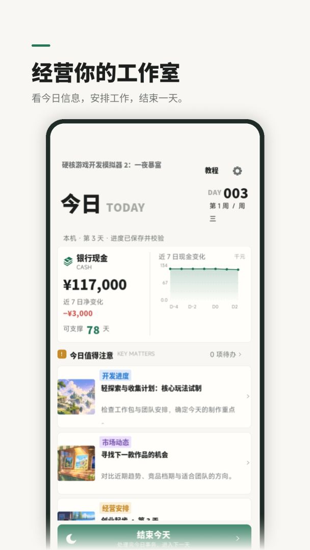 游戏开发模拟器：一夜暴富游戏截图