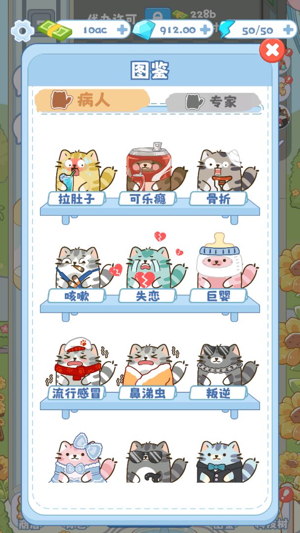 猫咪医院游戏截图