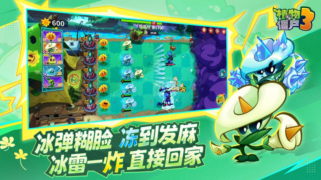 植物大战僵尸3游戏截图