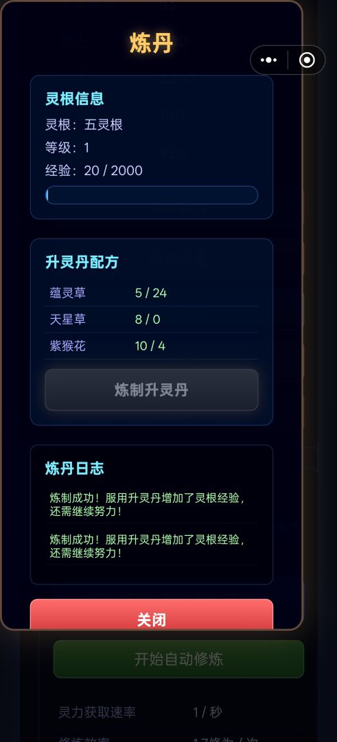 我的小小修仙界游戏截图
