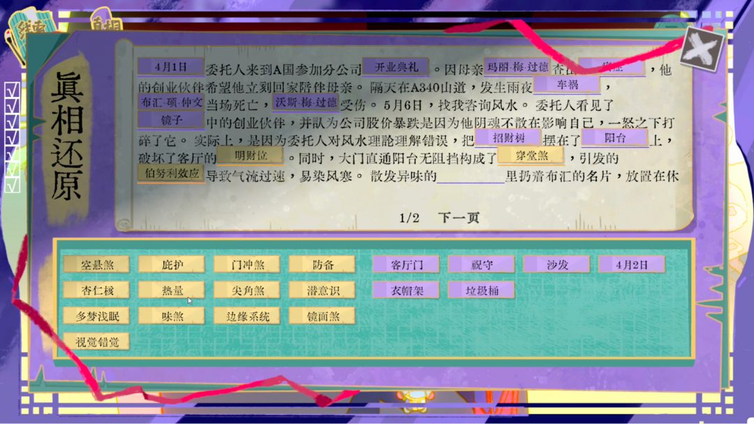 破煞吧，大师！游戏截图