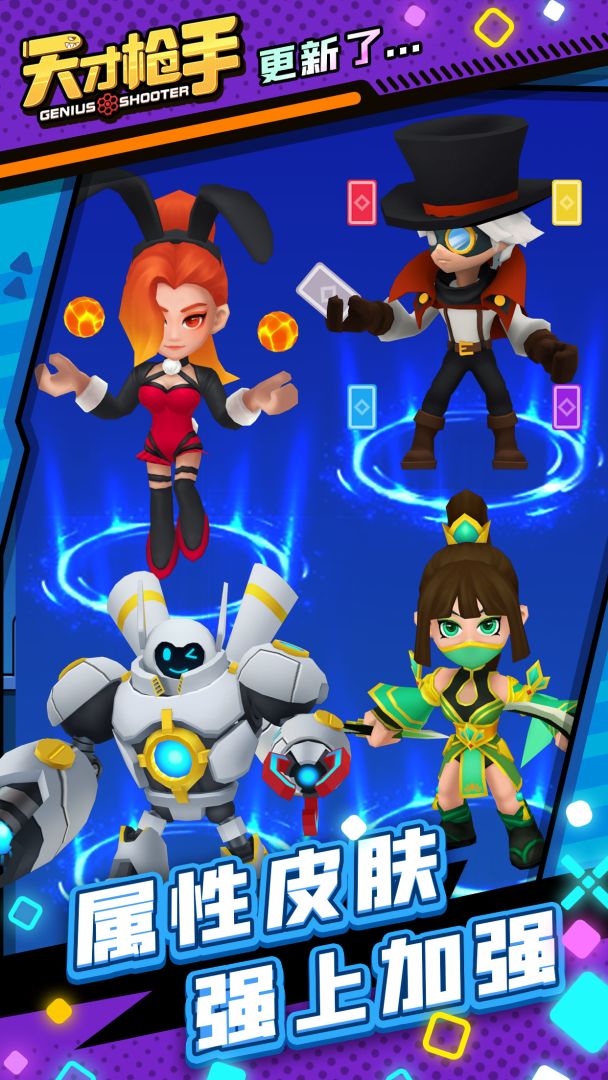 天才枪手游戏截图