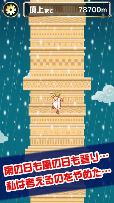 99999mの塔游戏截图