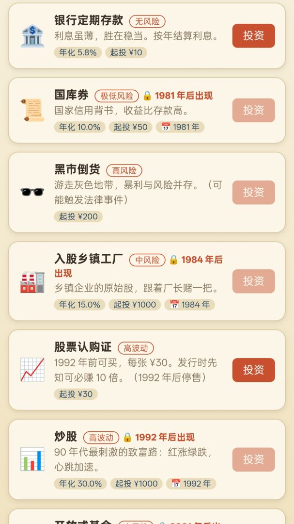 穿越80年代游戏截图