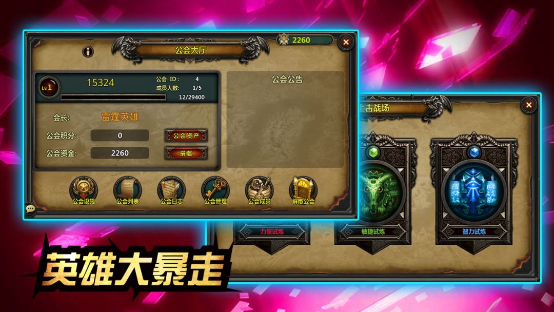 英雄大暴走游戏截图