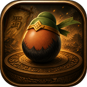 三国·再下一城