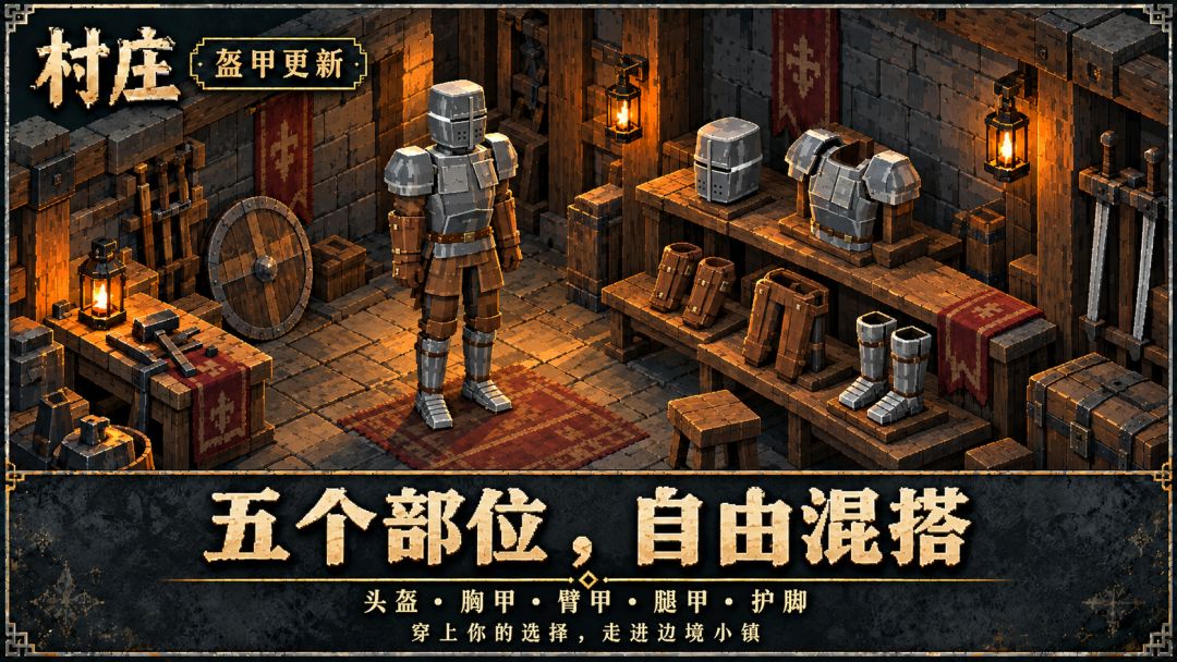 村庄游戏截图