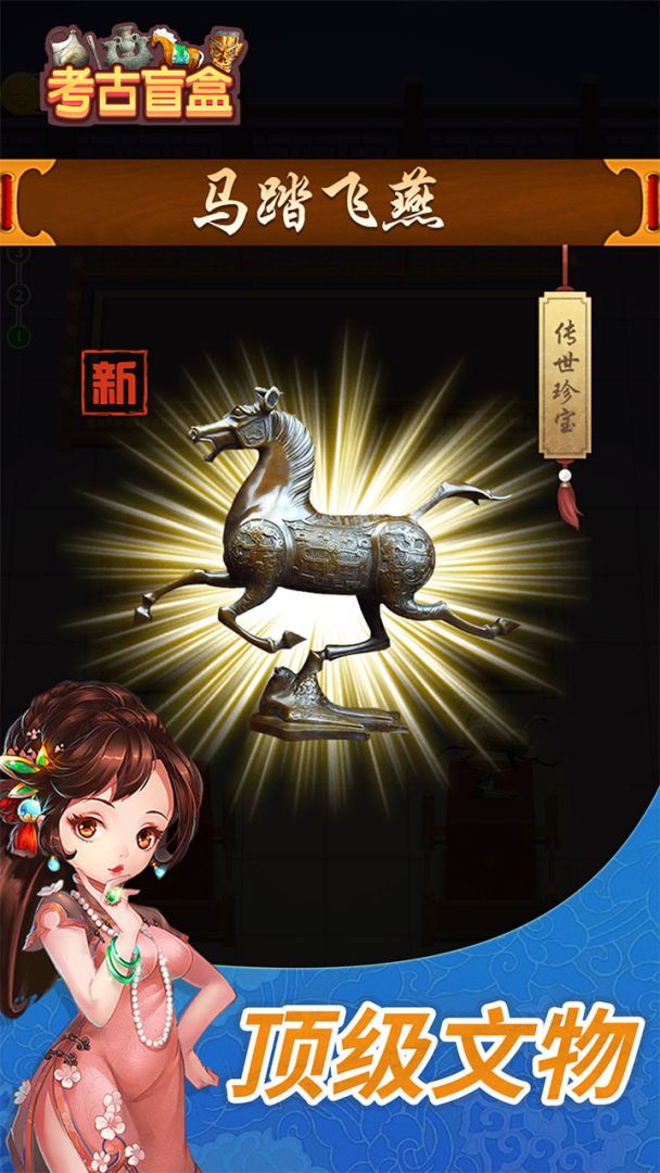 考古盲盒游戏截图