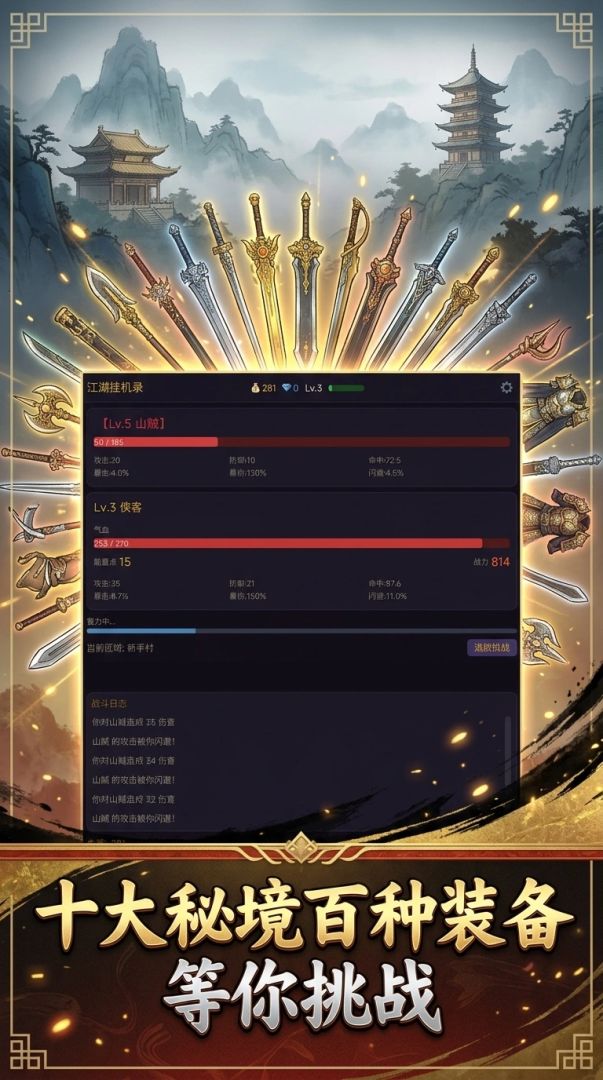 江湖挂机录游戏截图
