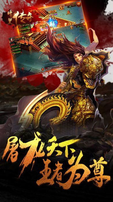 暗黑传奇OL游戏截图