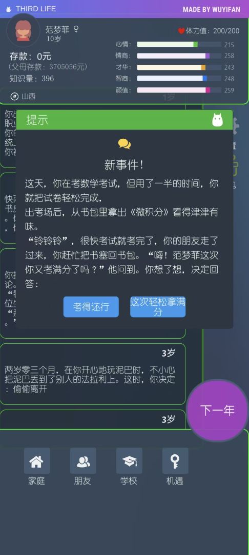 三重门游戏截图