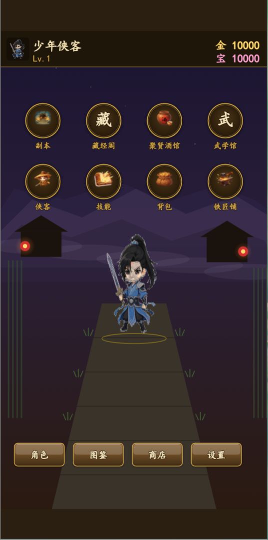 江湖侠客传游戏截图