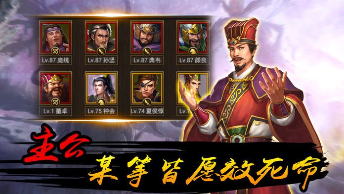 三国名将录游戏截图