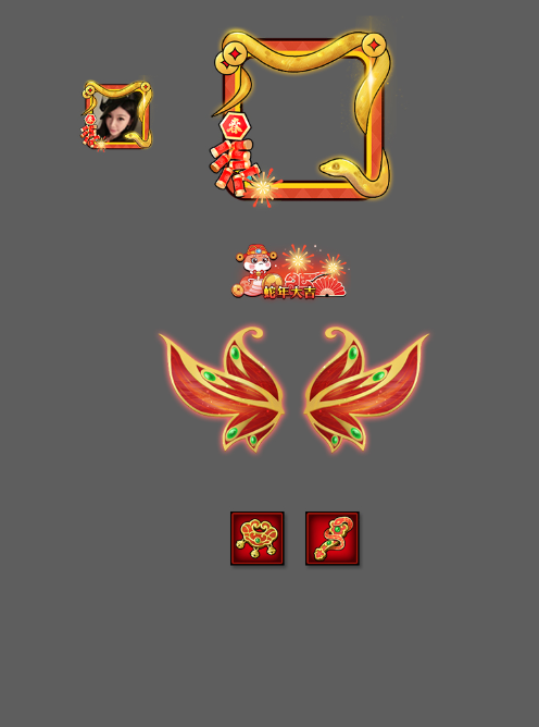 欢聚新春，灵蛇送礼