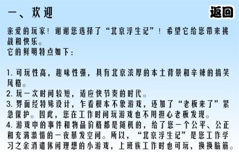 北京浮生记游戏截图