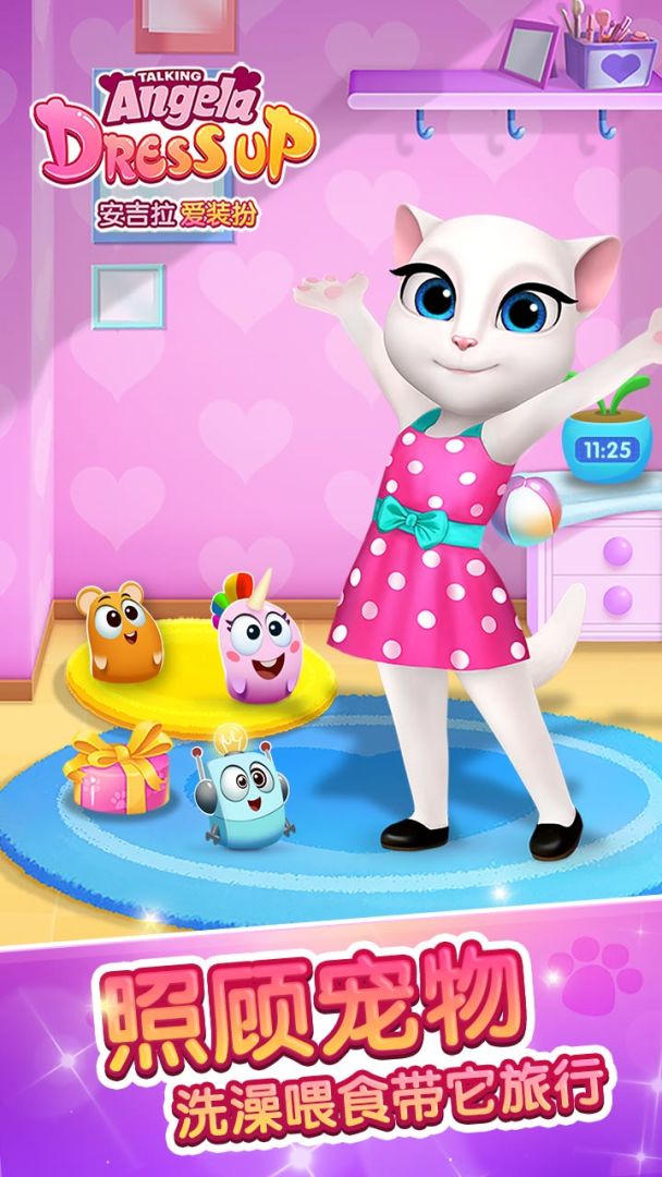 安吉拉爱装扮游戏截图