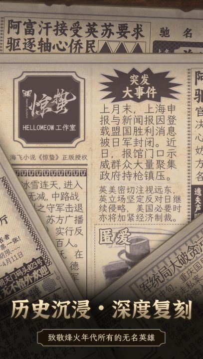 谍：惊蛰截图