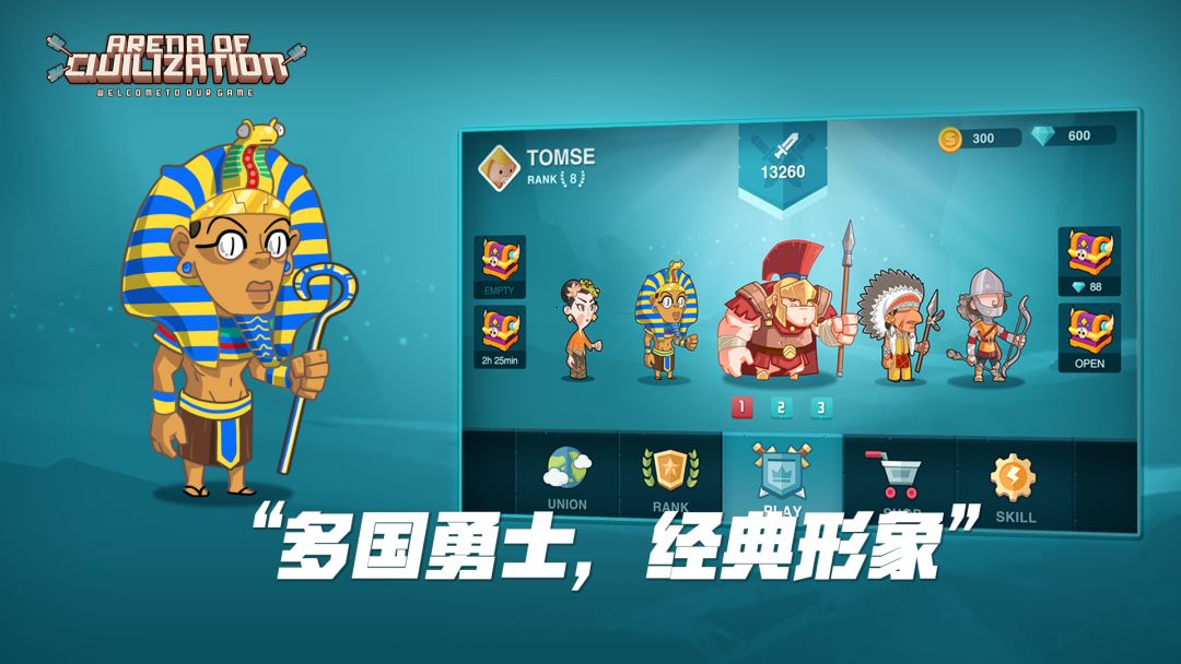 文明大乱斗游戏截图