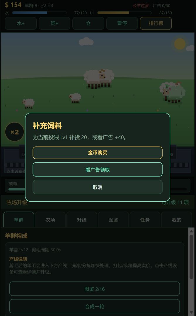 养羊成世界首富游戏截图