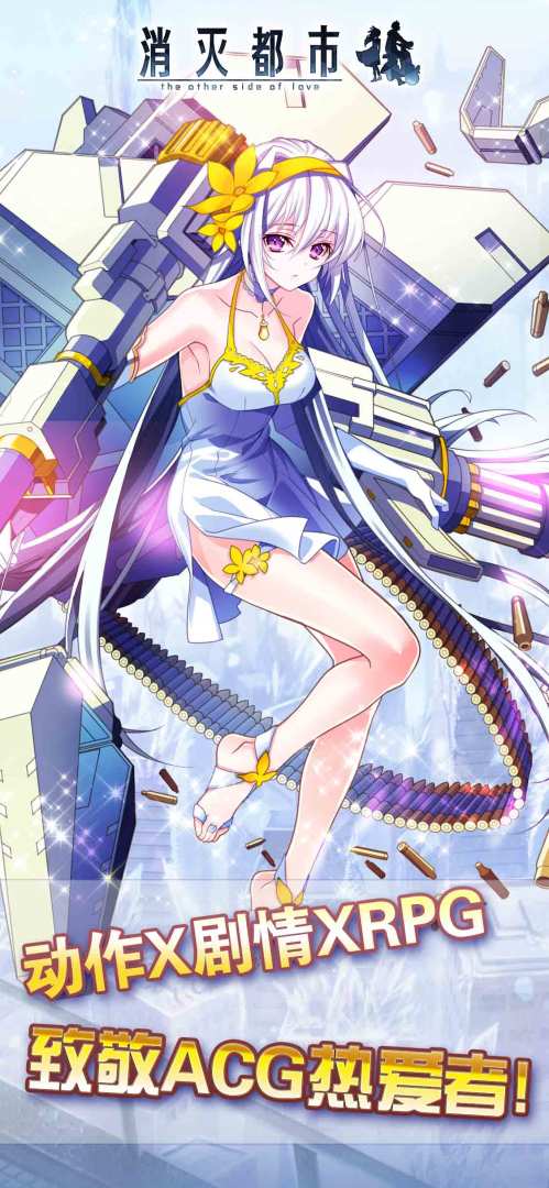 消灭都市游戏截图