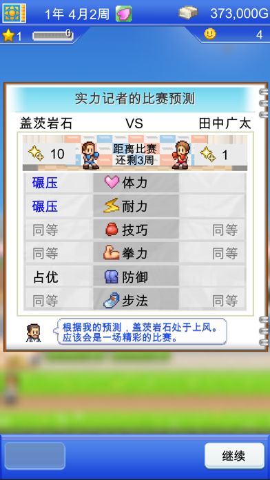 风云拳击物语游戏截图